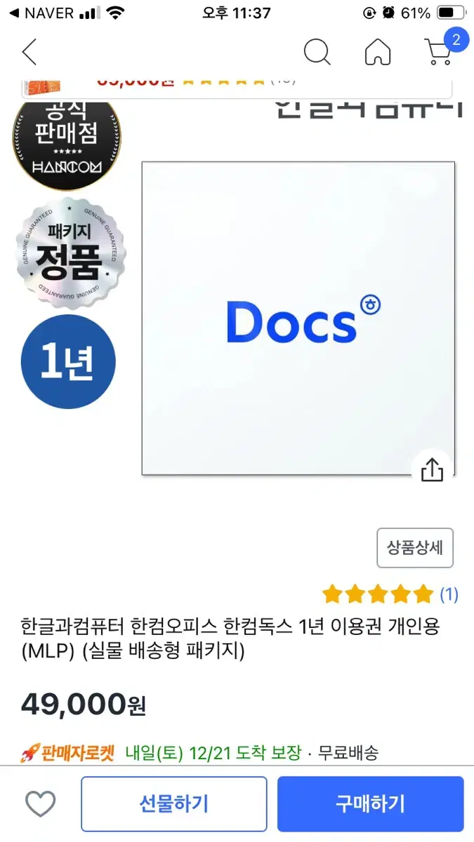 한컴 독스 1년 이용권